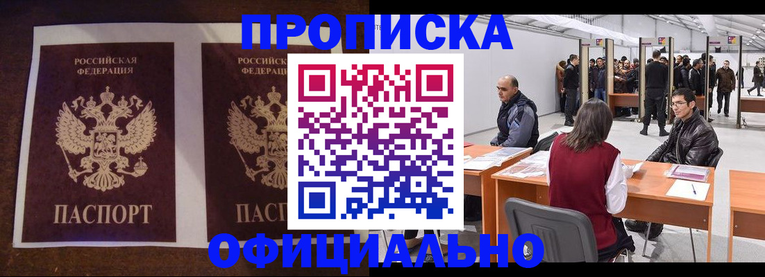 прописка от собственника в Братске
